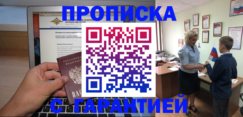 прописка штамп в Заводоуковске